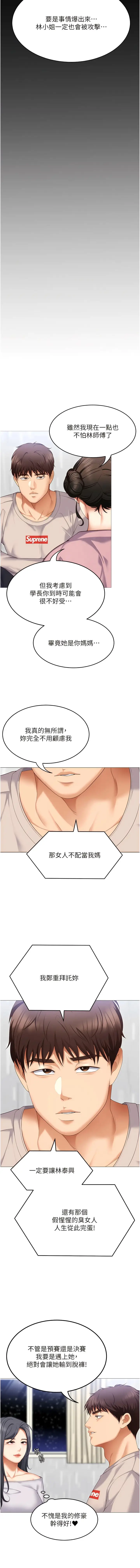 漫画《今晚就决定吃你了》第105话第18张图