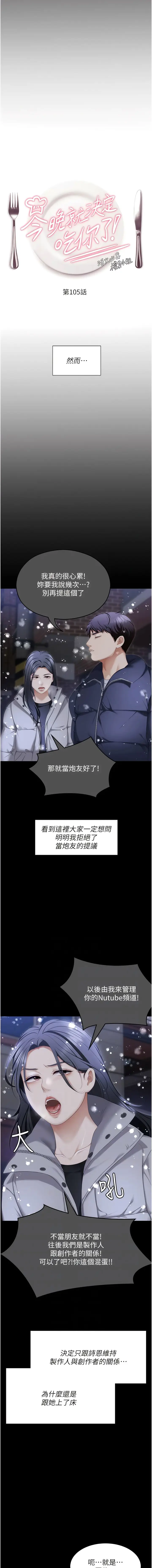 漫画《今晚就决定吃你了》第105话第2张图