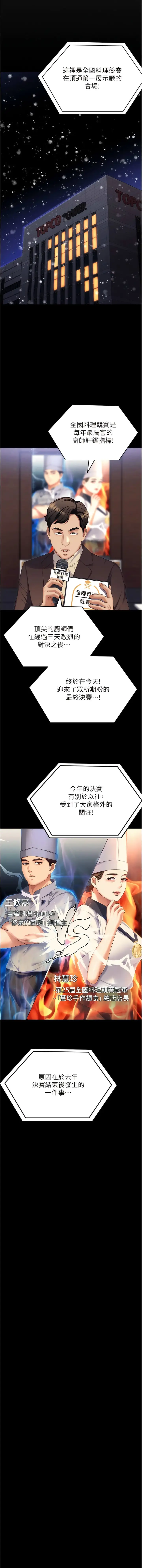 漫画《今晚就决定吃你了》第105话第20张图