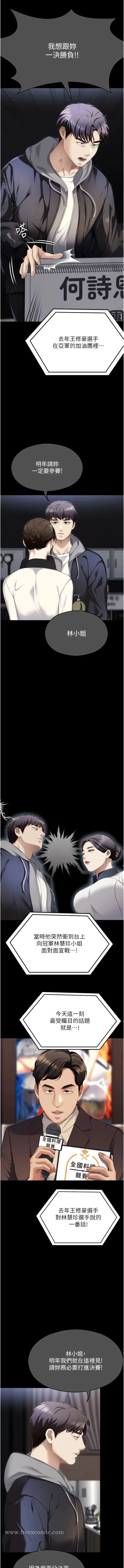 漫画《今晚就决定吃你了》第105话第21张图