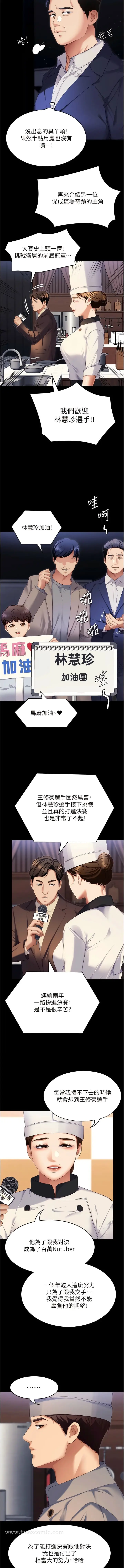 漫画《今晚就决定吃你了》第105话第23张图