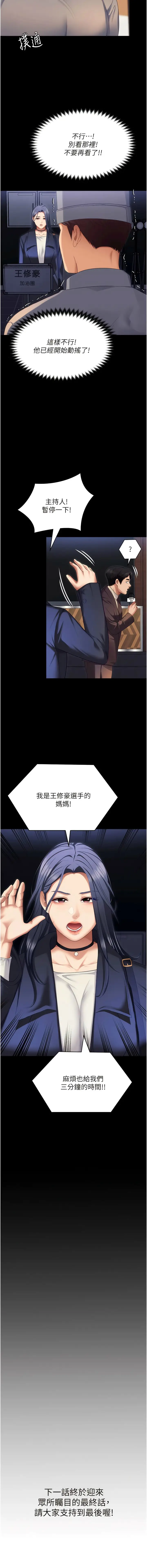 漫画《今晚就决定吃你了》第105话第25张图