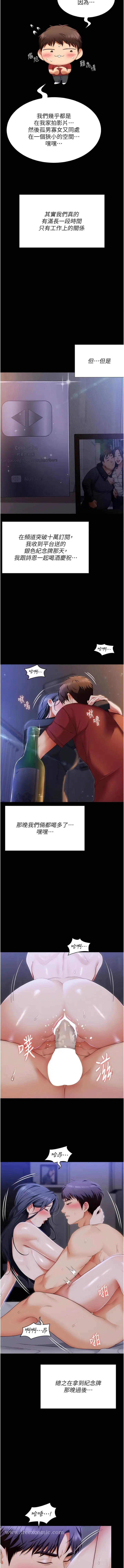 漫画《今晚就决定吃你了》第105话第3张图
