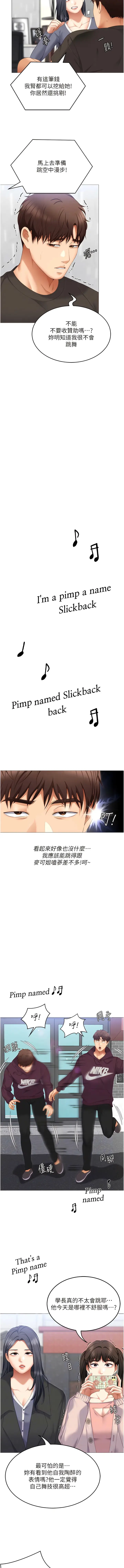 漫画《今晚就决定吃你了》第105话第6张图