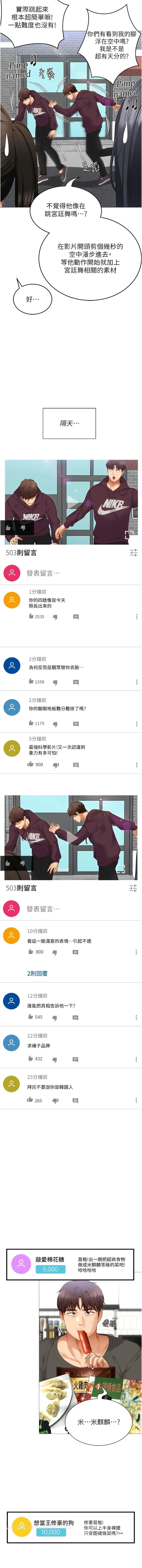 漫画《今晚就决定吃你了》第105话第7张图