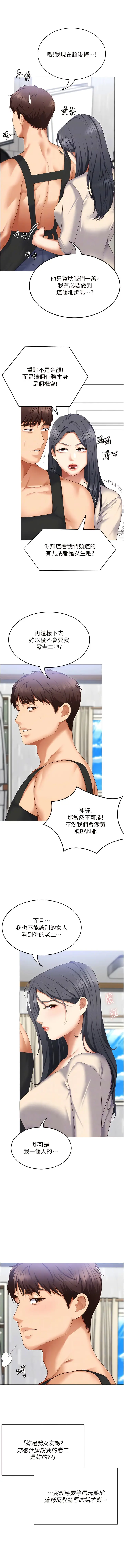 漫画《今晚就决定吃你了》第105话第8张图