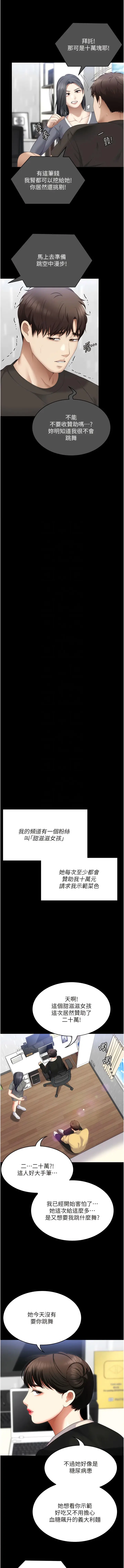 漫画《今晚就决定吃你了》最终话第11张图