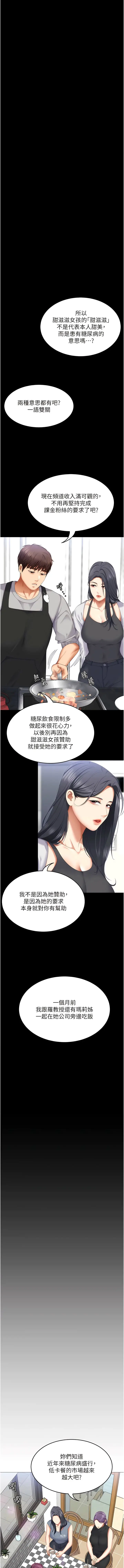 漫画《今晚就决定吃你了》最终话第13张图