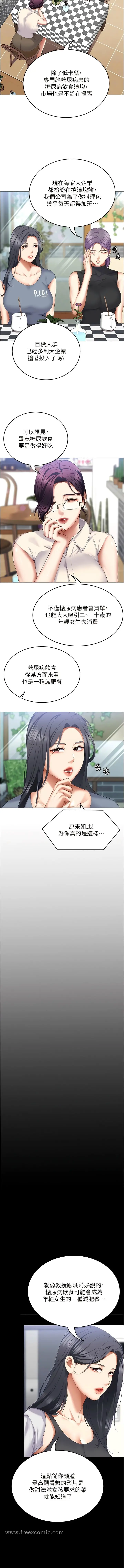 漫画《今晚就决定吃你了》最终话第14张图