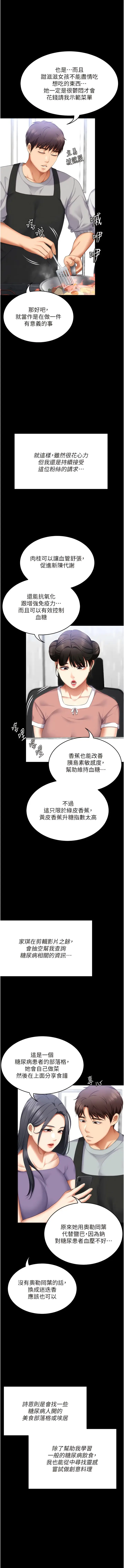 漫画《今晚就决定吃你了》最终话第15张图