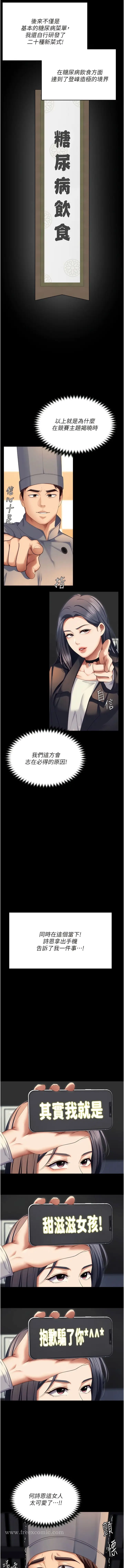 漫画《今晚就决定吃你了》最终话第16张图