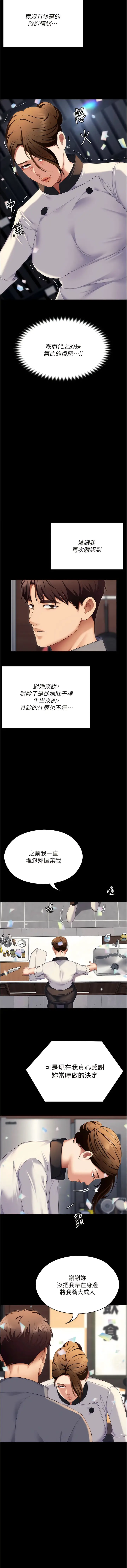 漫画《今晚就决定吃你了》最终话第19张图