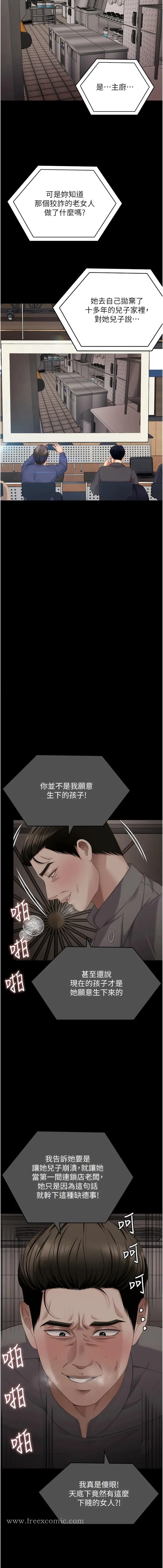 漫画《今晚就决定吃你了》最终话第22张图