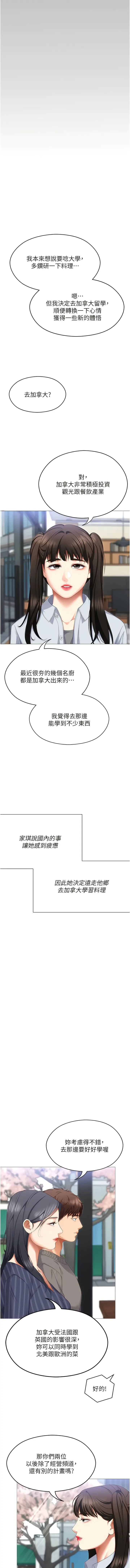 漫画《今晚就决定吃你了》最终话第27张图