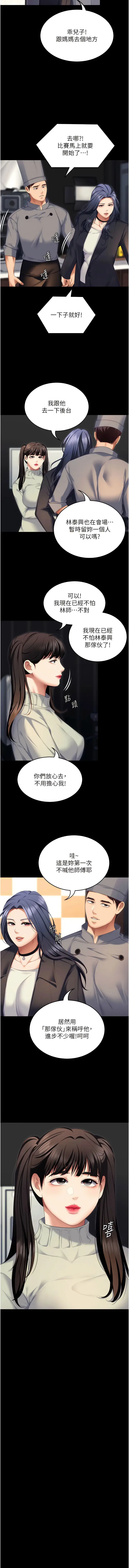 漫画《今晚就决定吃你了》最终话第3张图