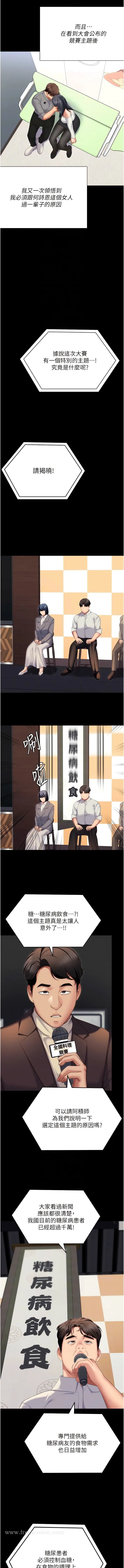 漫画《今晚就决定吃你了》最终话第8张图
