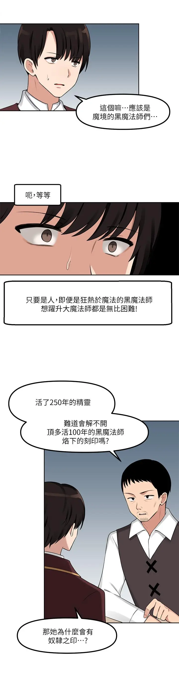 漫画《抖M女仆》第1话第11张图