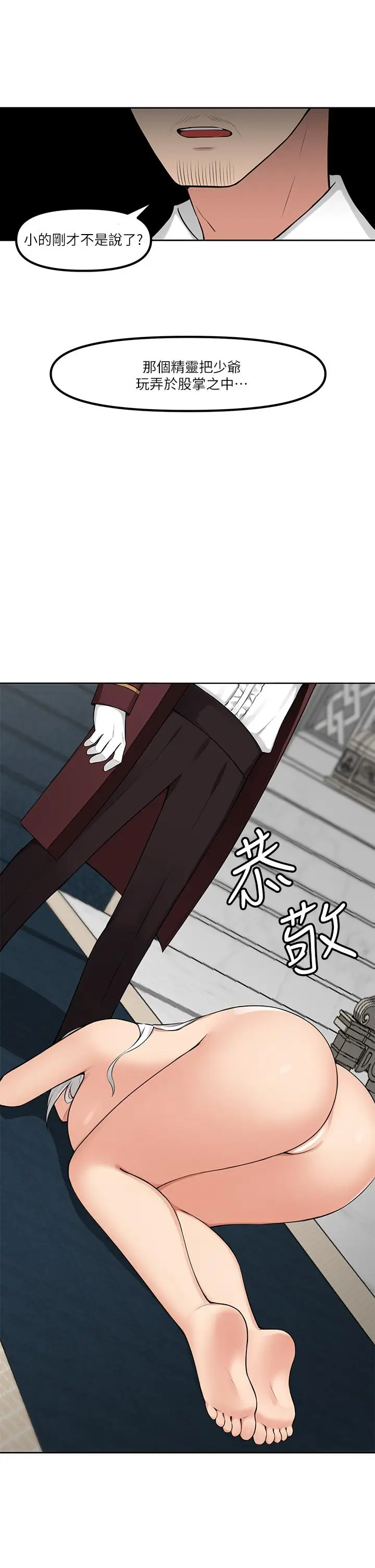 漫画《抖M女仆》第1话第12张图