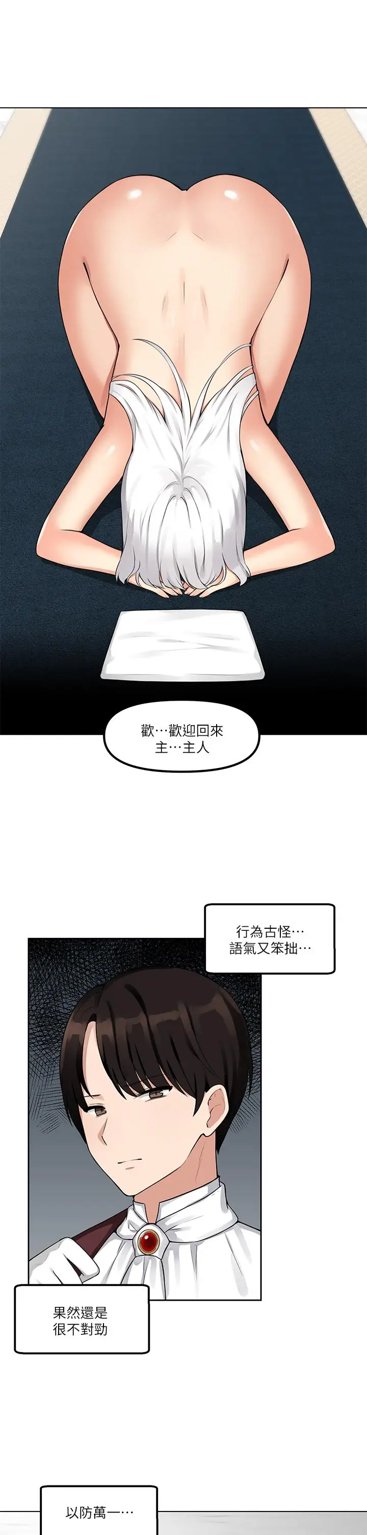 漫画《抖M女仆》第1话第13张图