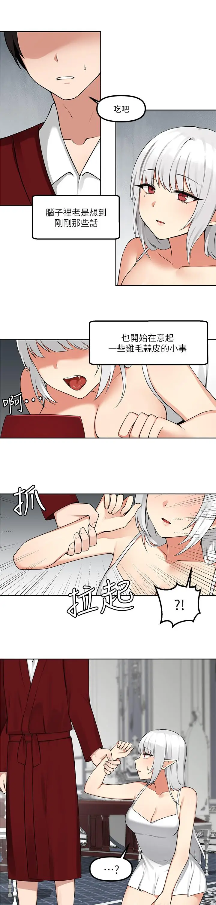 漫画《抖M女仆》第1话第17张图