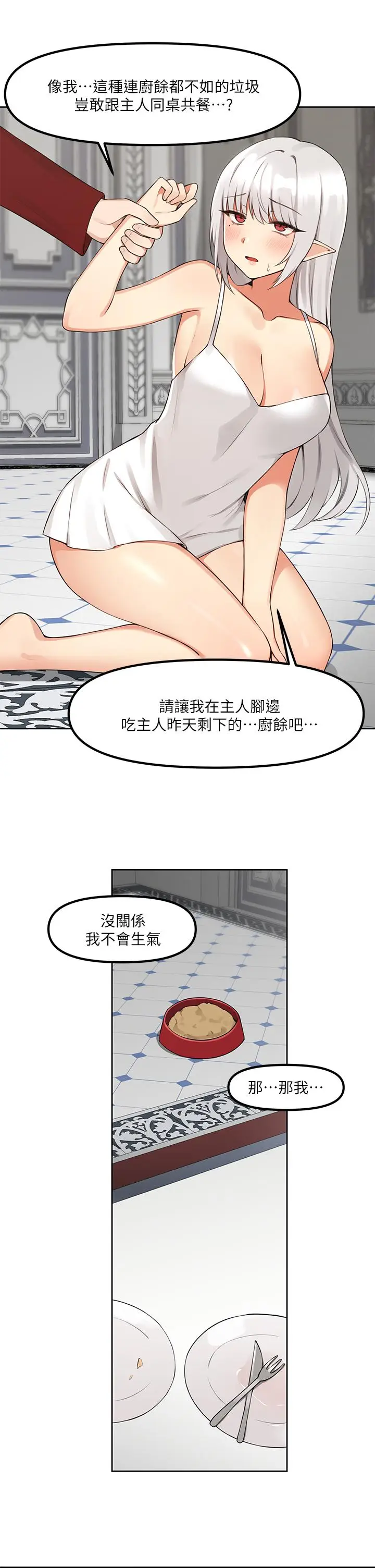 漫画《抖M女仆》第1话第19张图