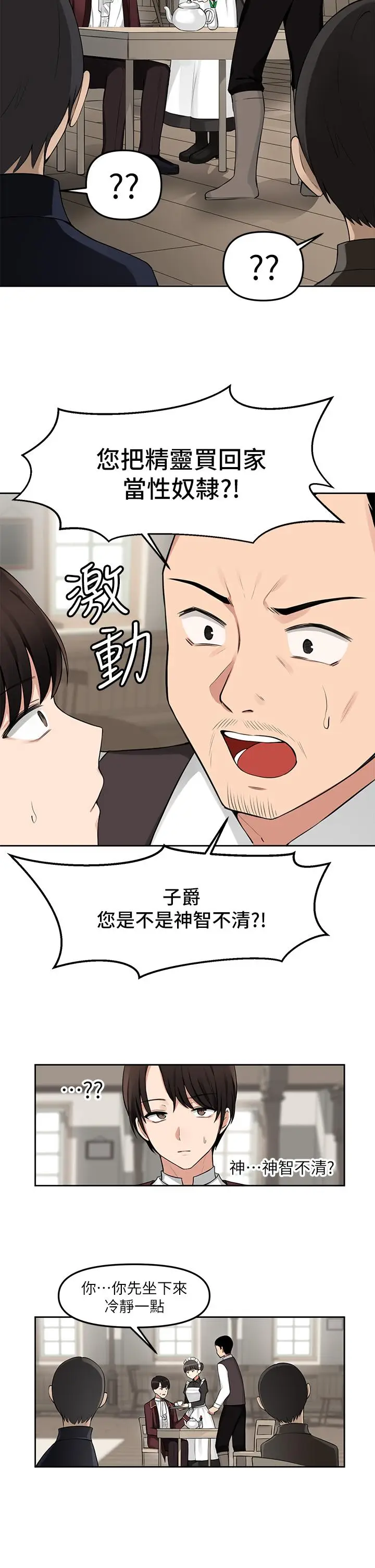 漫画《抖M女仆》第1话第2张图