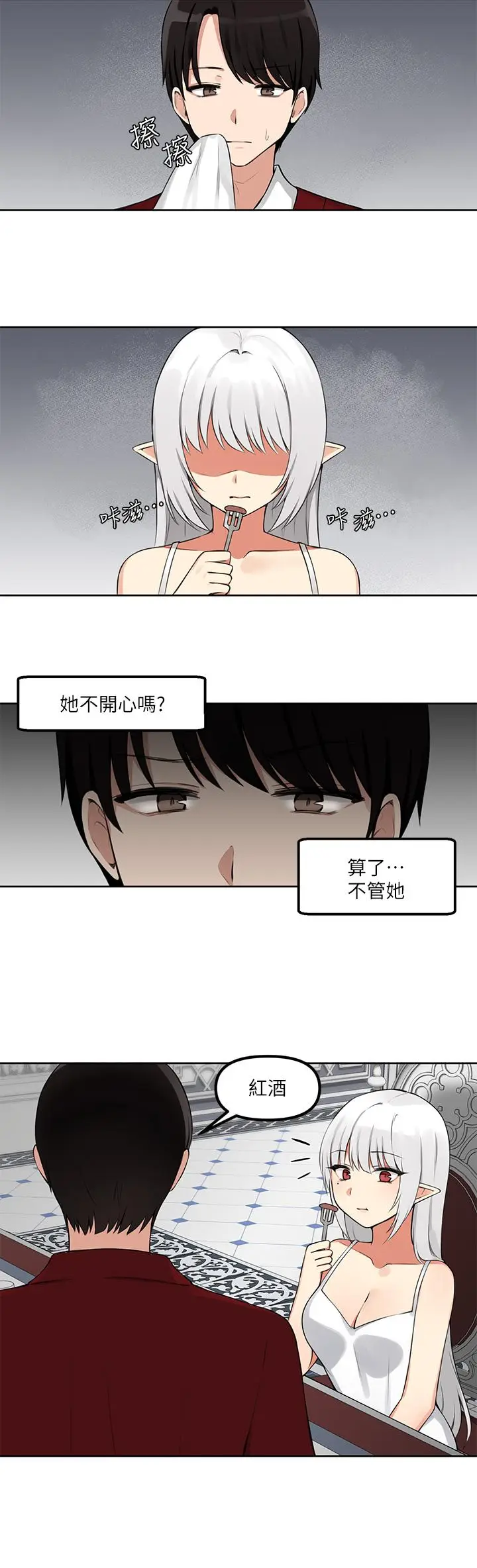 漫画《抖M女仆》第1话第20张图