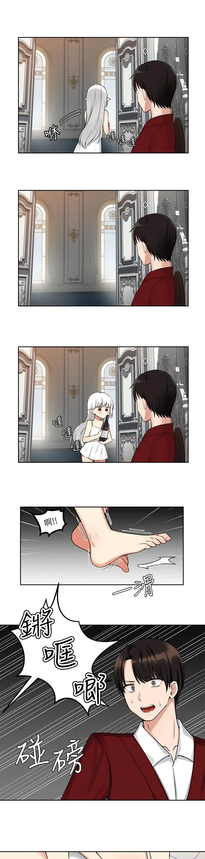 漫画《抖M女仆》第1话第21张图