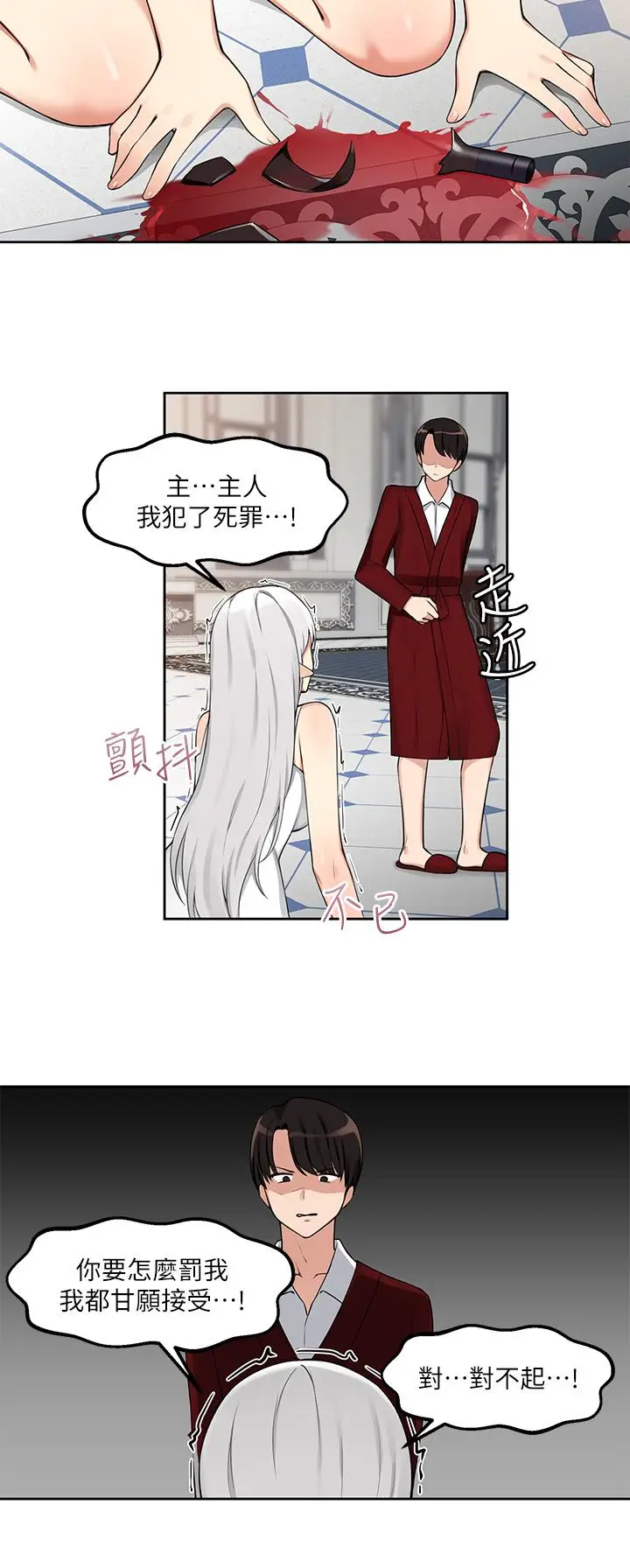 漫画《抖M女仆》第1话第22张图
