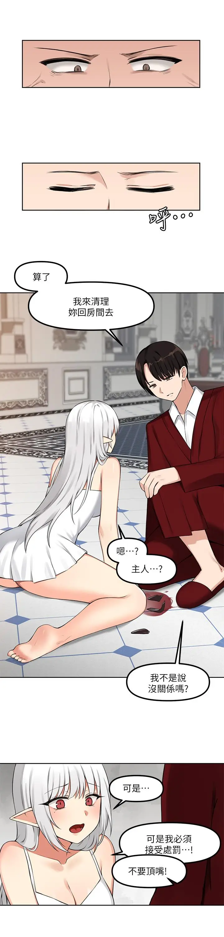 漫画《抖M女仆》第1话第23张图