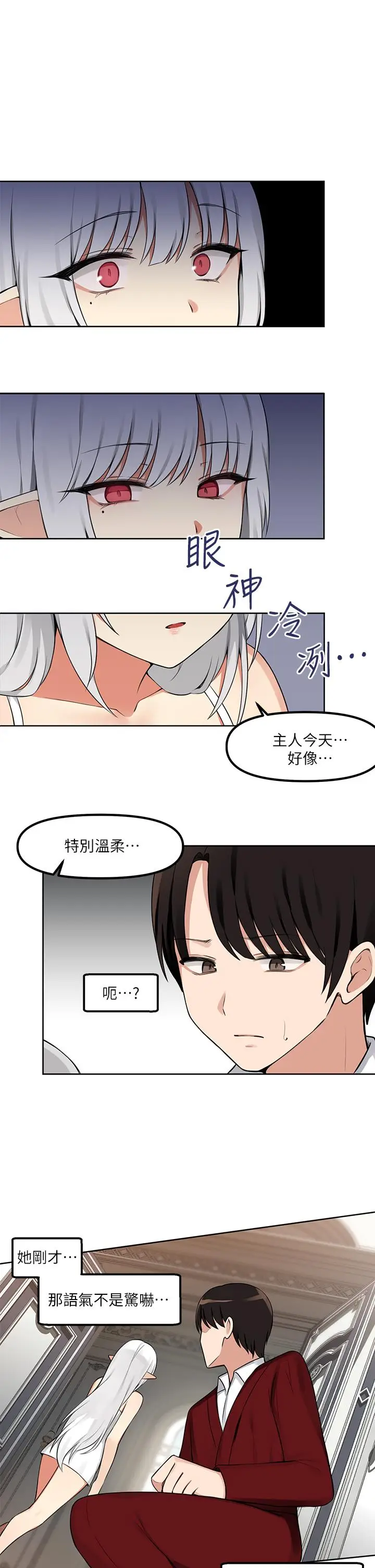 漫画《抖M女仆》第1话第24张图