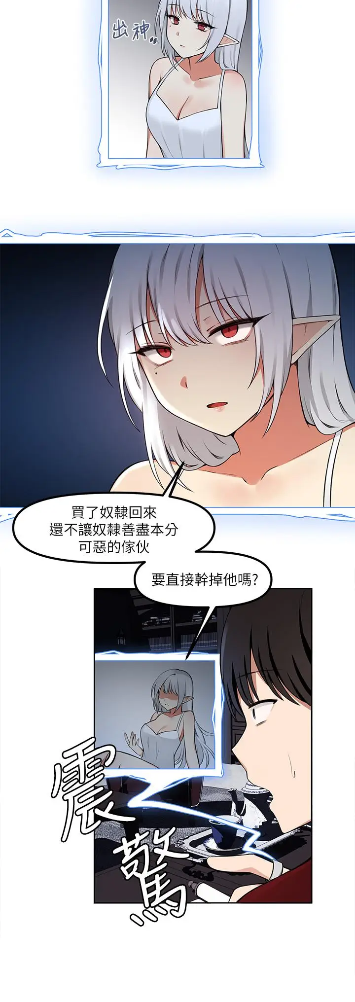 漫画《抖M女仆》第1话第27张图