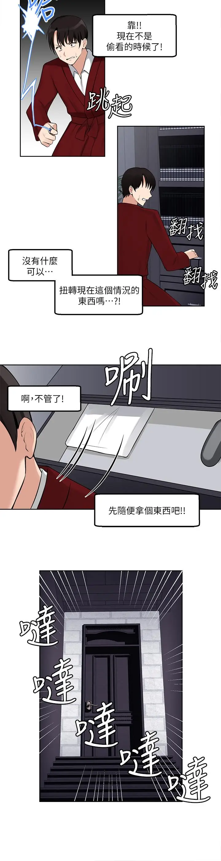 漫画《抖M女仆》第1话第29张图