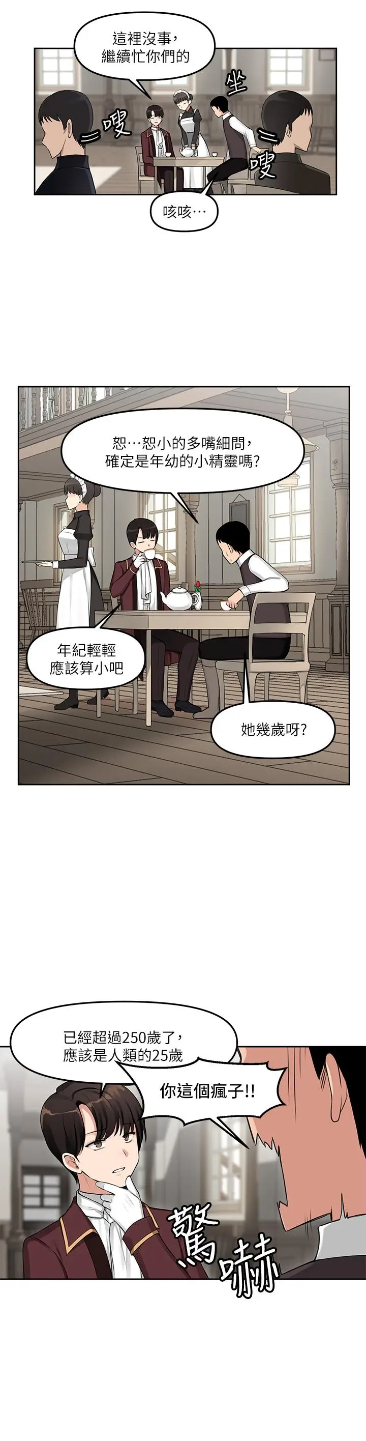 漫画《抖M女仆》第1话第3张图