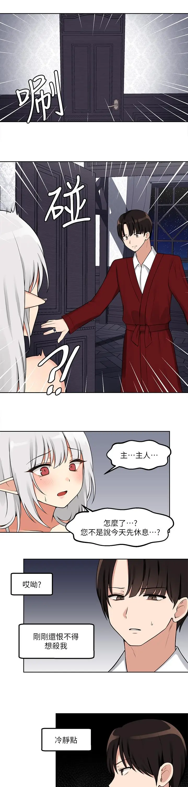 漫画《抖M女仆》第1话第30张图