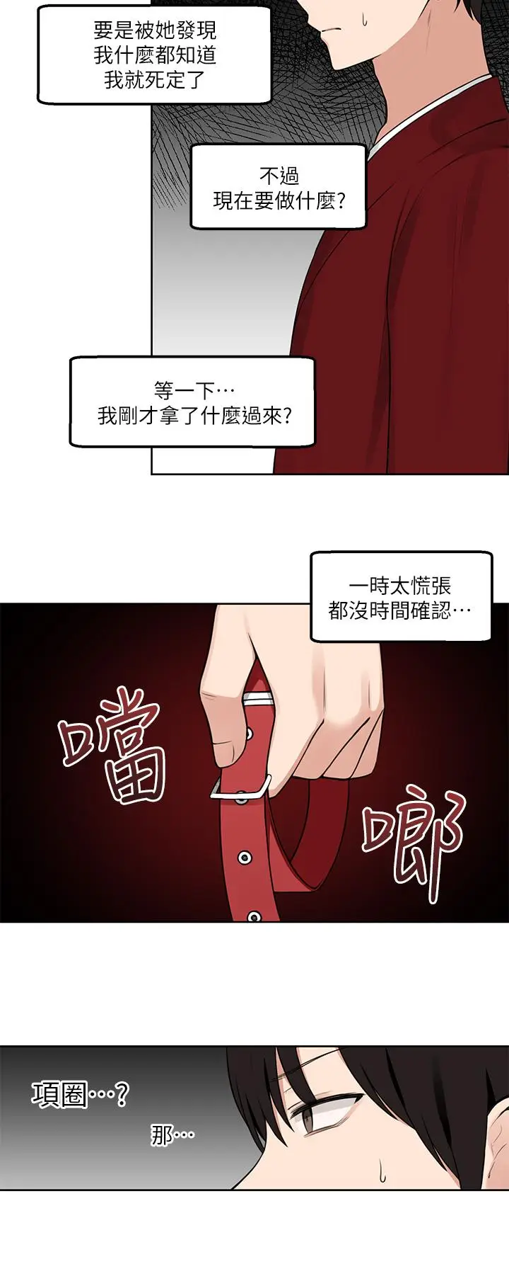 漫画《抖M女仆》第1话第31张图