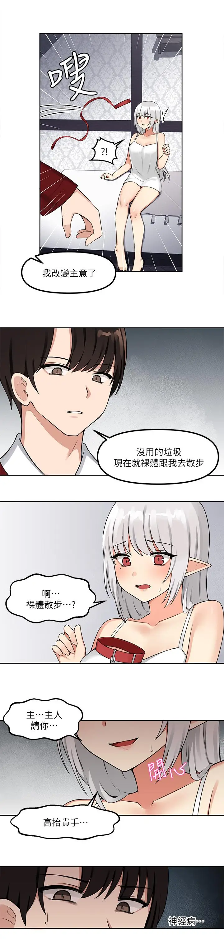 漫画《抖M女仆》第1话第32张图