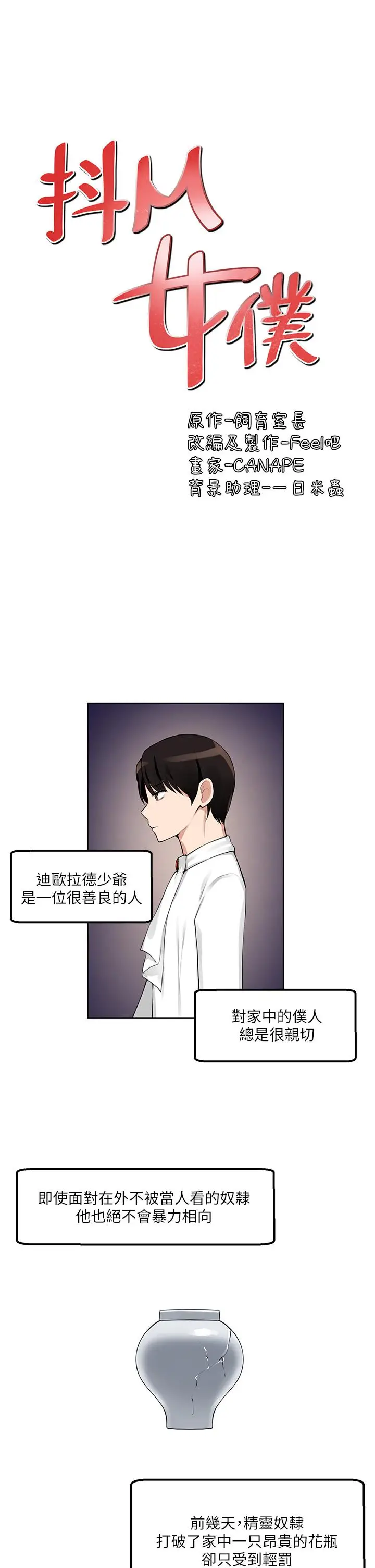 漫画《抖M女仆》第1话第35张图