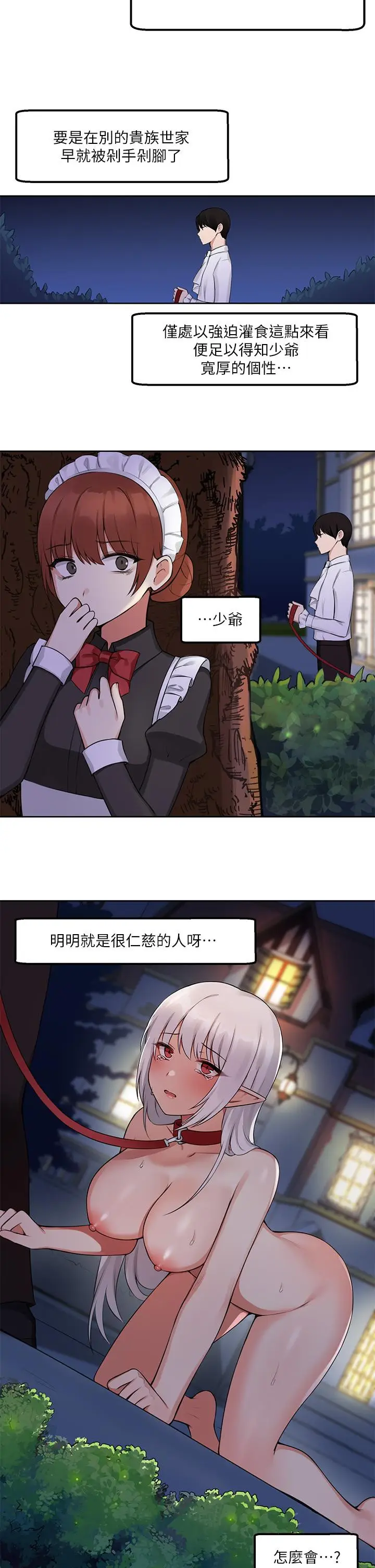 漫画《抖M女仆》第1话第36张图