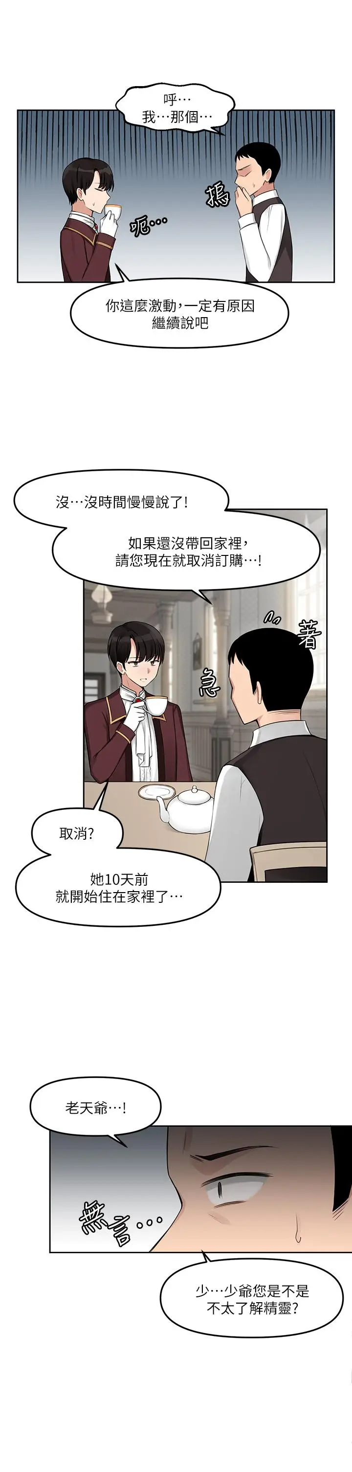 漫画《抖M女仆》第1话第4张图