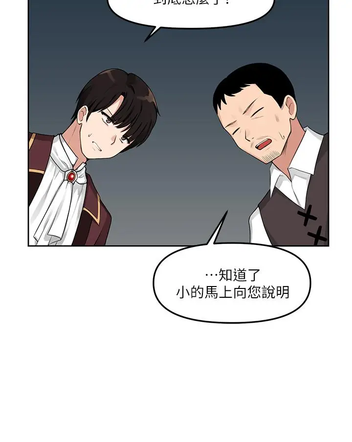 漫画《抖M女仆》第1话第6张图
