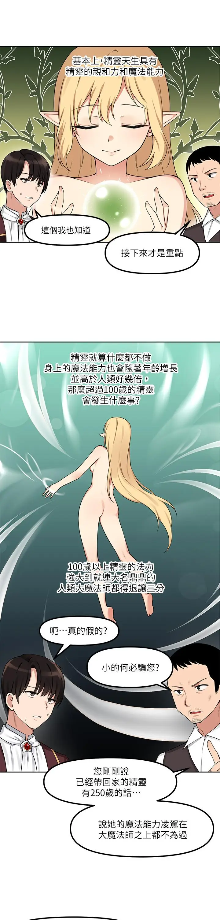 漫画《抖M女仆》第1话第7张图