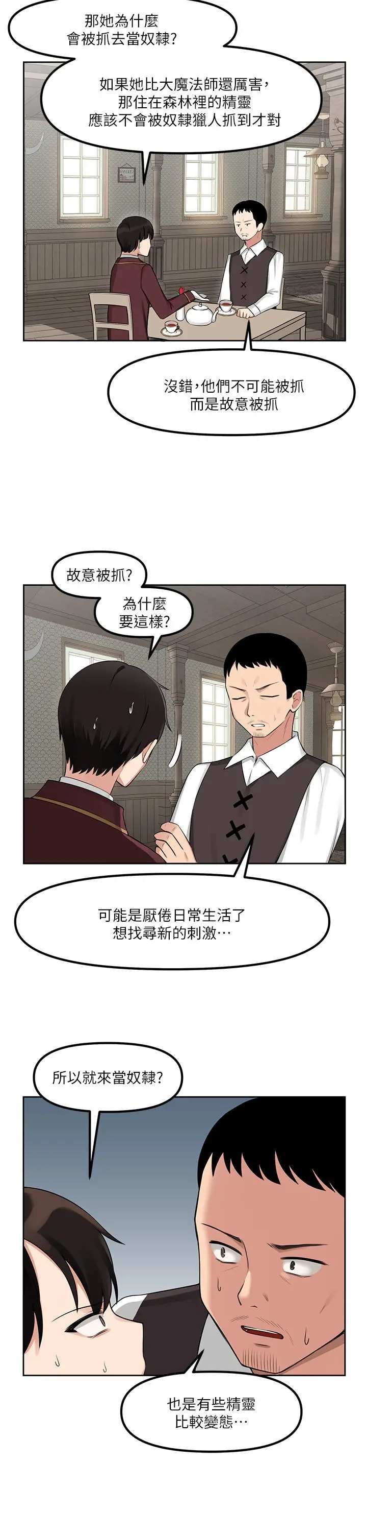 漫画《抖M女仆》第1话第8张图