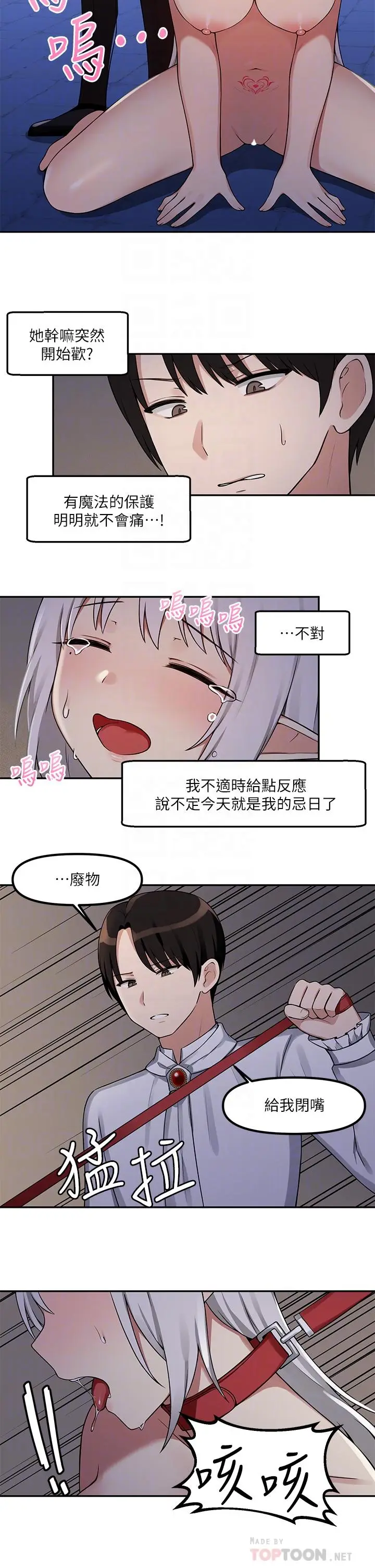 漫画《抖M女仆》第2话第10张图