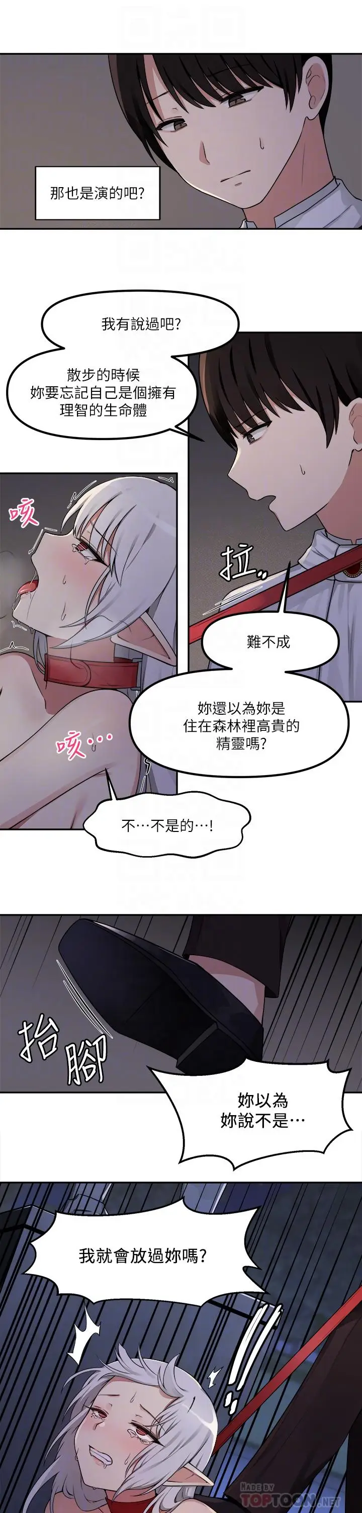漫画《抖M女仆》第2话第12张图