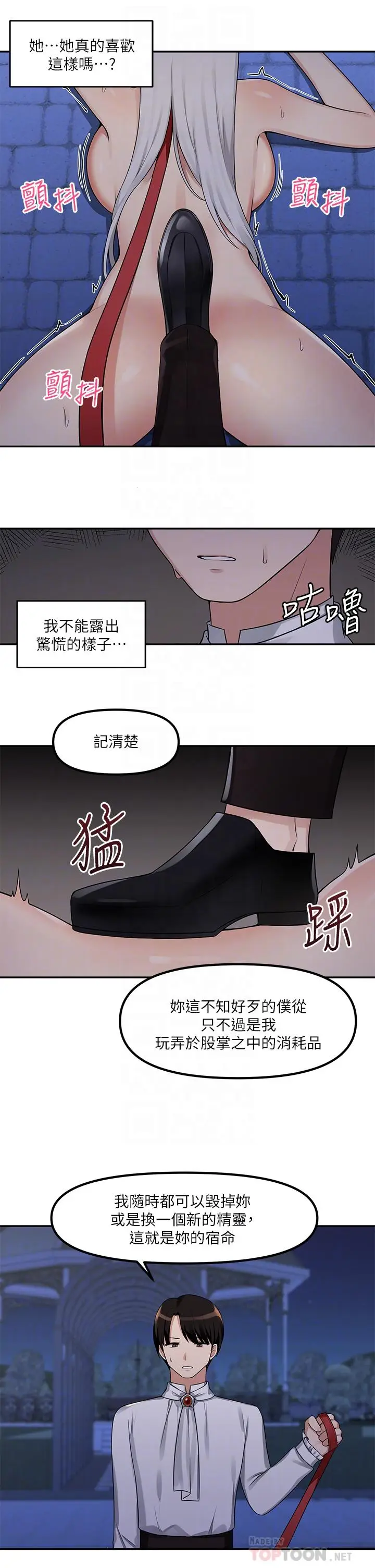 漫画《抖M女仆》第2话第14张图