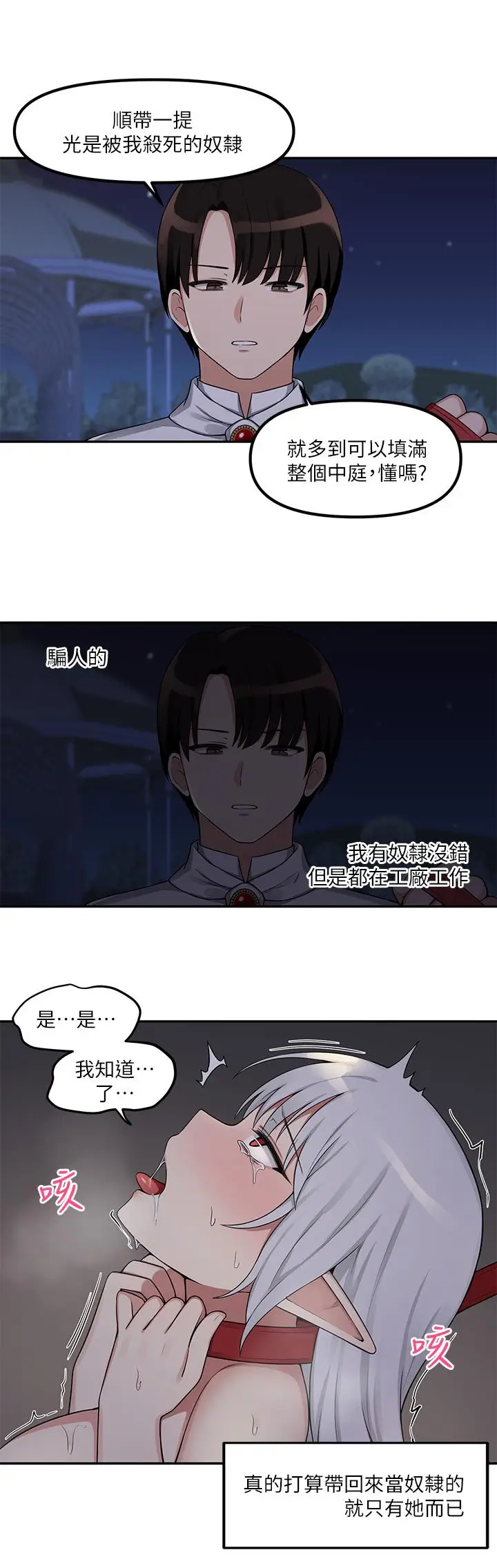 漫画《抖M女仆》第2话第15张图