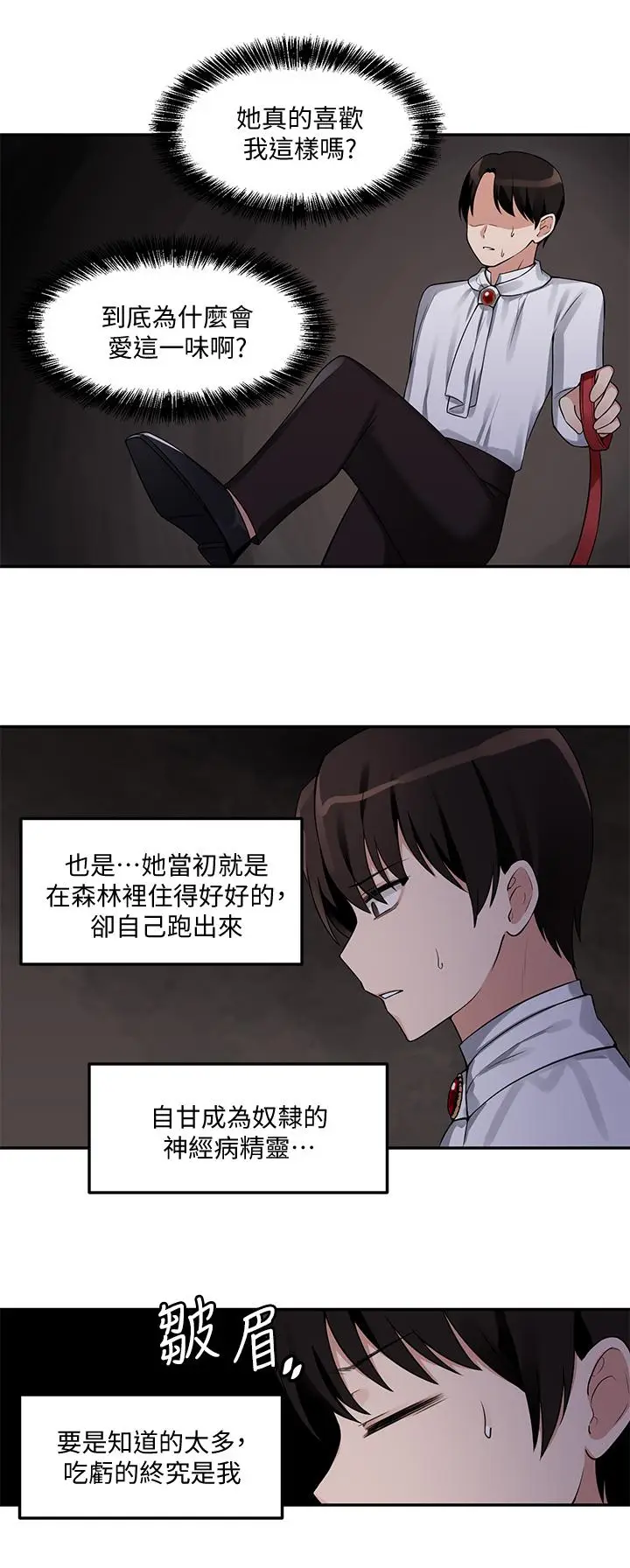 漫画《抖M女仆》第2话第17张图