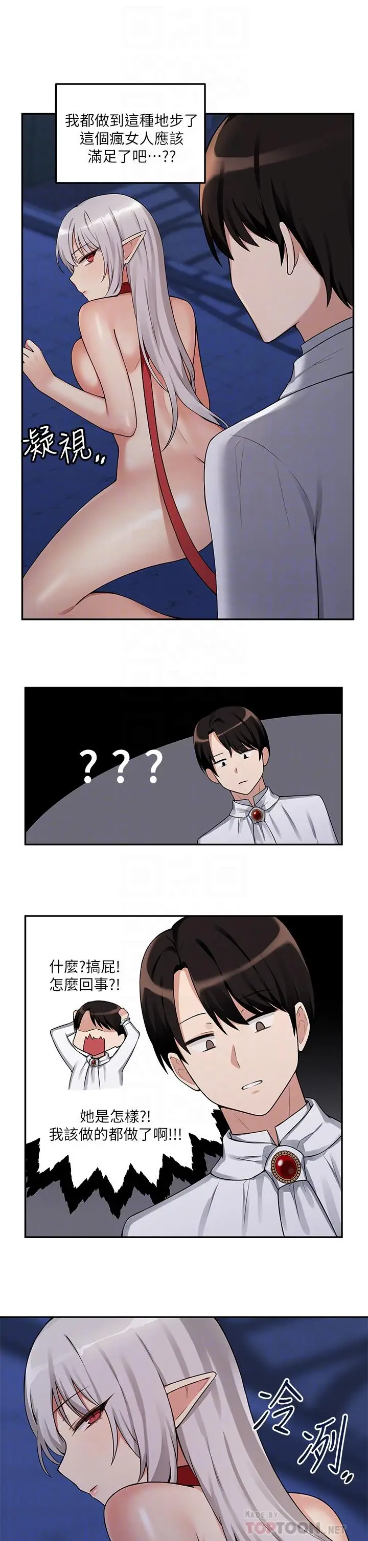 漫画《抖M女仆》第2话第18张图