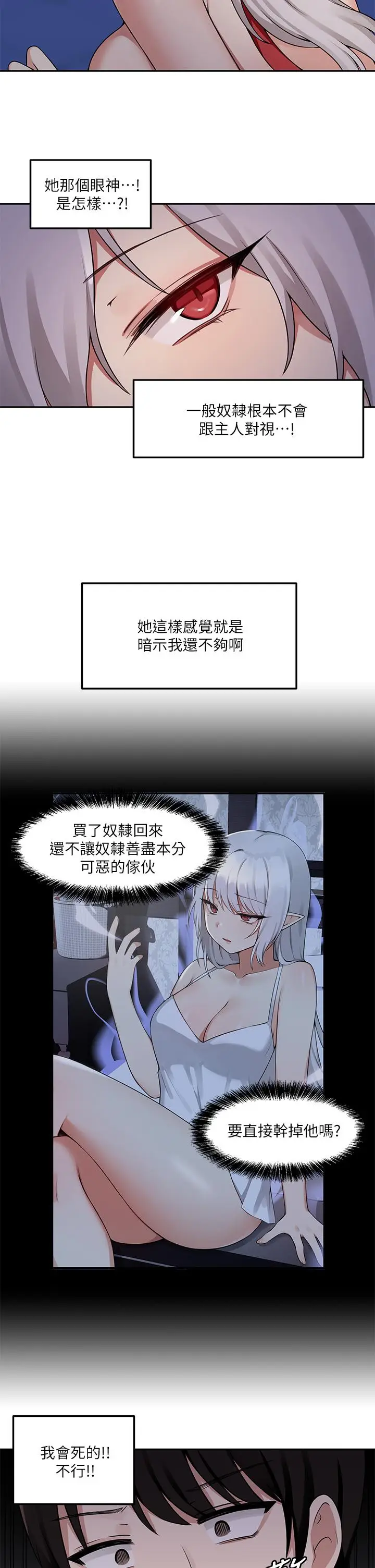 漫画《抖M女仆》第2话第19张图